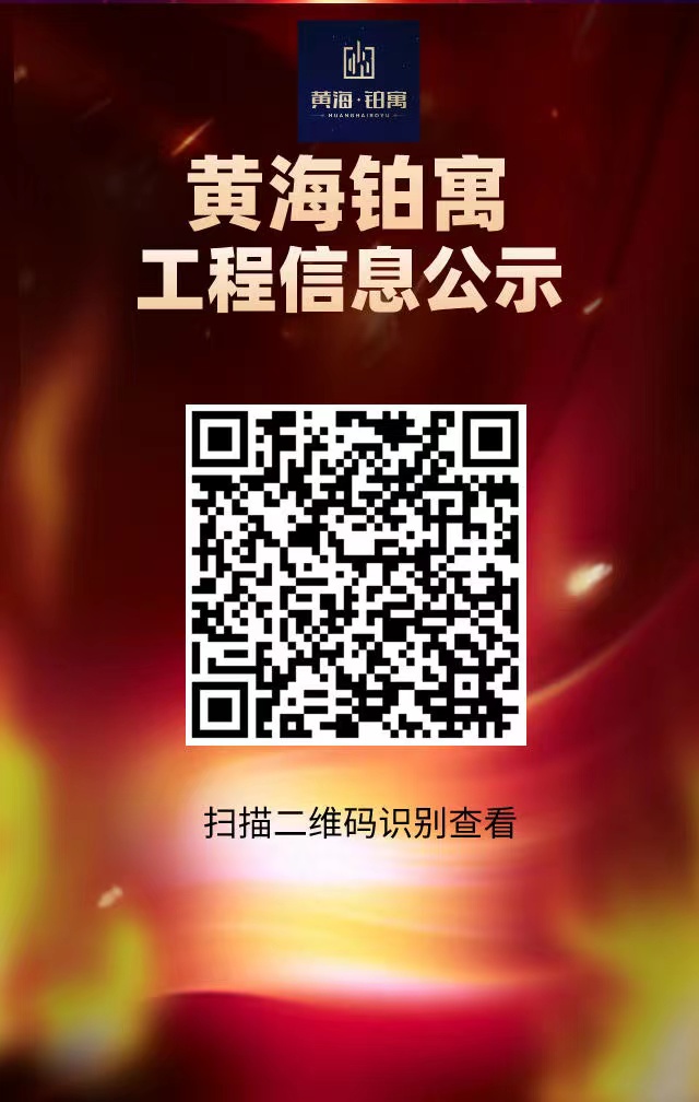 97国际铂寓工程信息公示.jpg